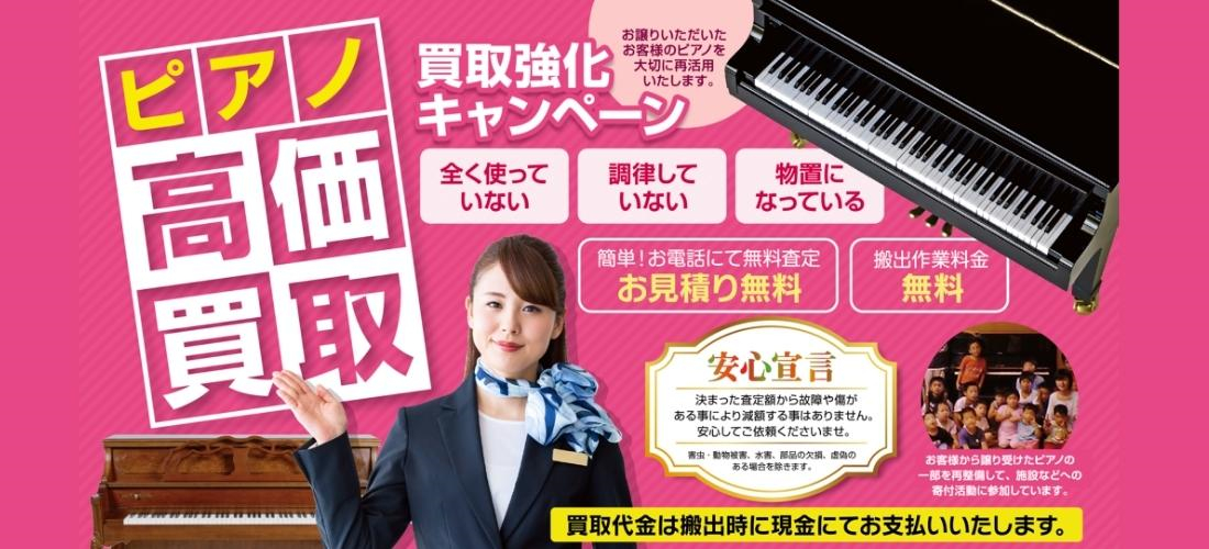ピアノ買取のご案内